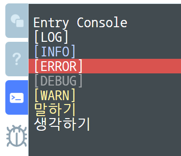 Entry Console — [LOG], [INFO], [ERROR], [DEBUG], [WARN], 말하기, 생각하기가 색상별로 표시됨