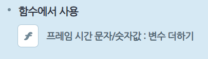 속성 탭의 함수에서 사용 섹션 — 함수 이름과 사용된 블록 정보가 표시됨